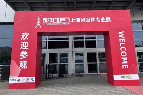 榴莲APP官网下载入口儀器參加2023第十三屆上海緊固件專業展