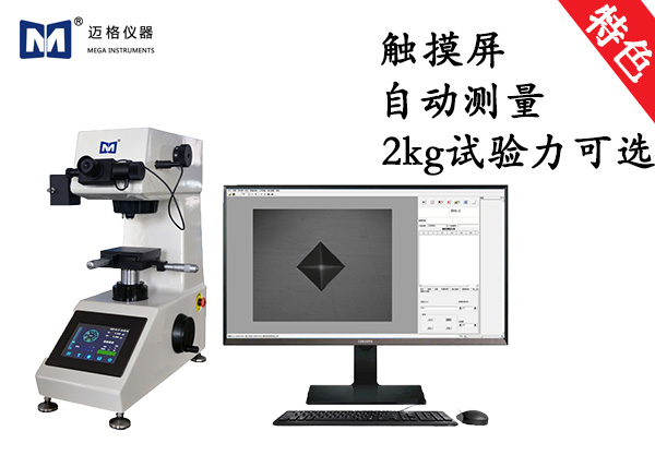 觸摸屏單點自動顯微維（wéi）氏硬度計 TouchVicker 1000A /2000A Pro